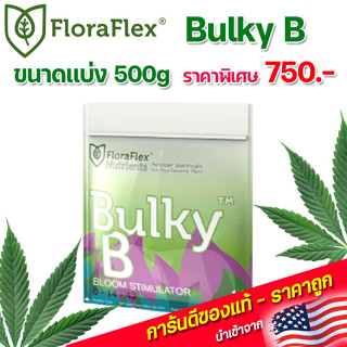 FloraFlex Bulky B ปุ๋ยเสริมดอก ขนาดแบ่ง 500g นำเข้าจากUSA ของแท้100%