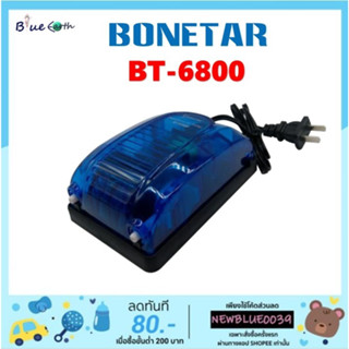 ปั๊มลมตู้ปลา​แบบ 2 ทาง Bonetar​ รุ่น BT-6800 ประหยัด​พลังงาน