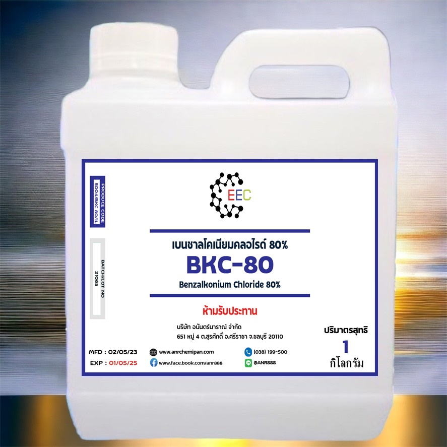 5004/1Kg.BKC 80% Sanisol RC 80% ใช้ฆ่าเชื้อโรค Benzalkonium Chloride 80% เบนซาลโคเนียมคลอไรด์ 1 Kg.