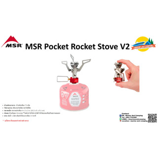 MSR Pocket Rocket Stove V2 หัวเตาพกพา