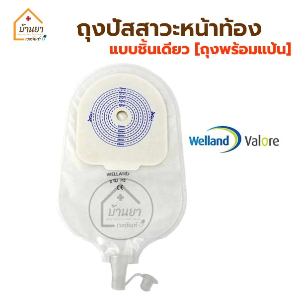 Welland ถุงปัสสาวะหน้าท้อง แบบชิ้นเดียว (Urostomy Bag) รุ่น Valore แป้นมีขนาดรู 13-70 mm. MDT