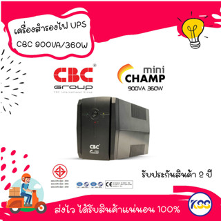 เครื่องสำรองไฟ  UPS CBC รุ่น CHAMP MINI 900VA/360W - ประกัน 2 ปี Onsite Service