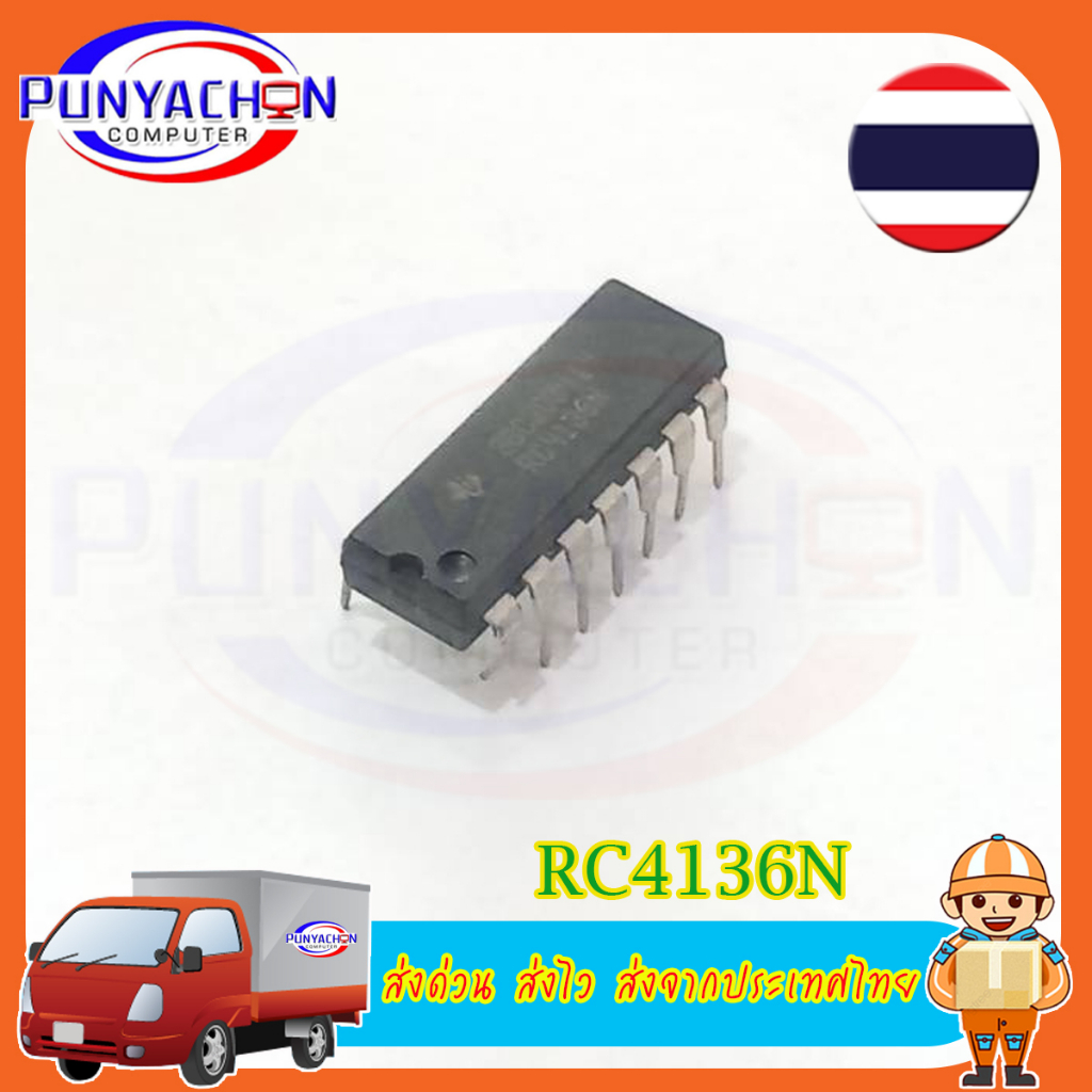 RC4136N RC4136 DIP-14 ราคาต่อชิ้น ส่งด่วน ส่งไว ส่งจากประเทศไทย