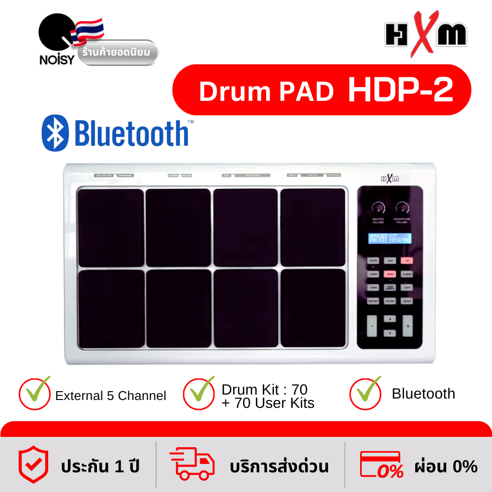 [ส่วนลด 1,000 บ.] แพดกลองไฟฟ้า Drum Pad HXM HDP-2 กลองไฟฟ้า Percussion Pad แถมฟรีไม้กลองหัวถนอมแป้น