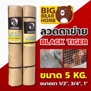 ลวดตาข่ายกรงไก่ ชุบซิงค์ (5 กก.) กว้าง 90 ยาว 25 เมตร คุณภาพดี