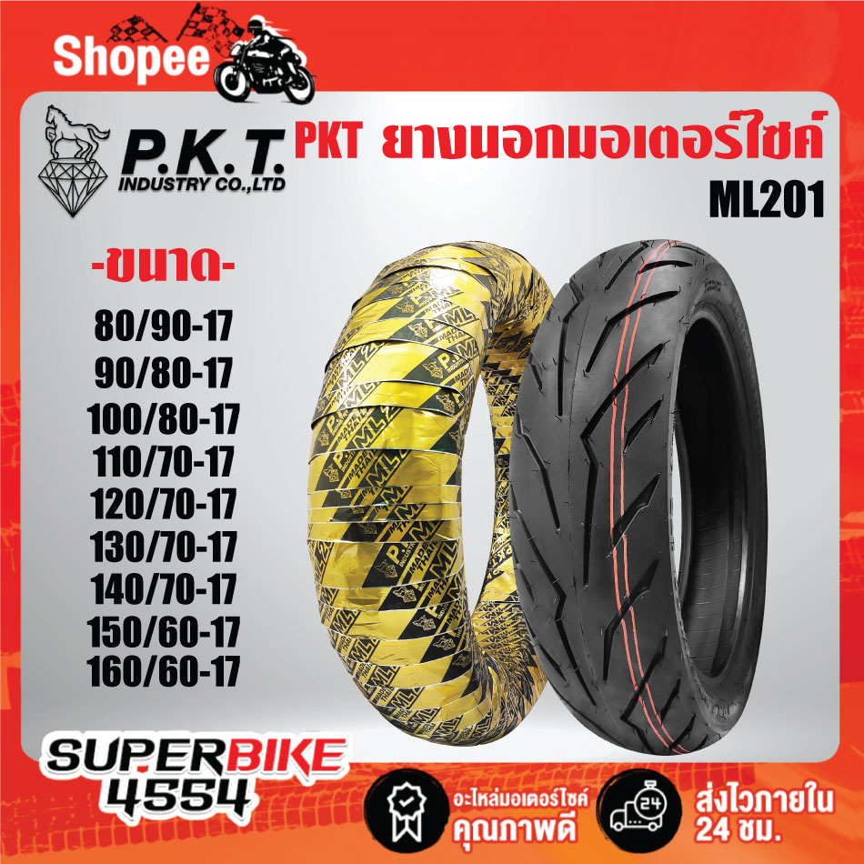 PKT ยางนอก BIGBIKE 90/80-17 100/80-17 110/70-17 120/70-17 130/70-17 140/70-17 (ไม่ใช้ยางใน) ML201 มี