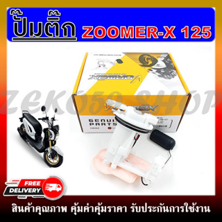 ปั๊มติ๊ก ปั๊มน้ำมันเชื้อเพลิง รุ่น ZOOMER X 2015 (16700-K20-T21) ชุดปั๊มติ๊กซูเมอร์เอ็กซ์ ปี 2015