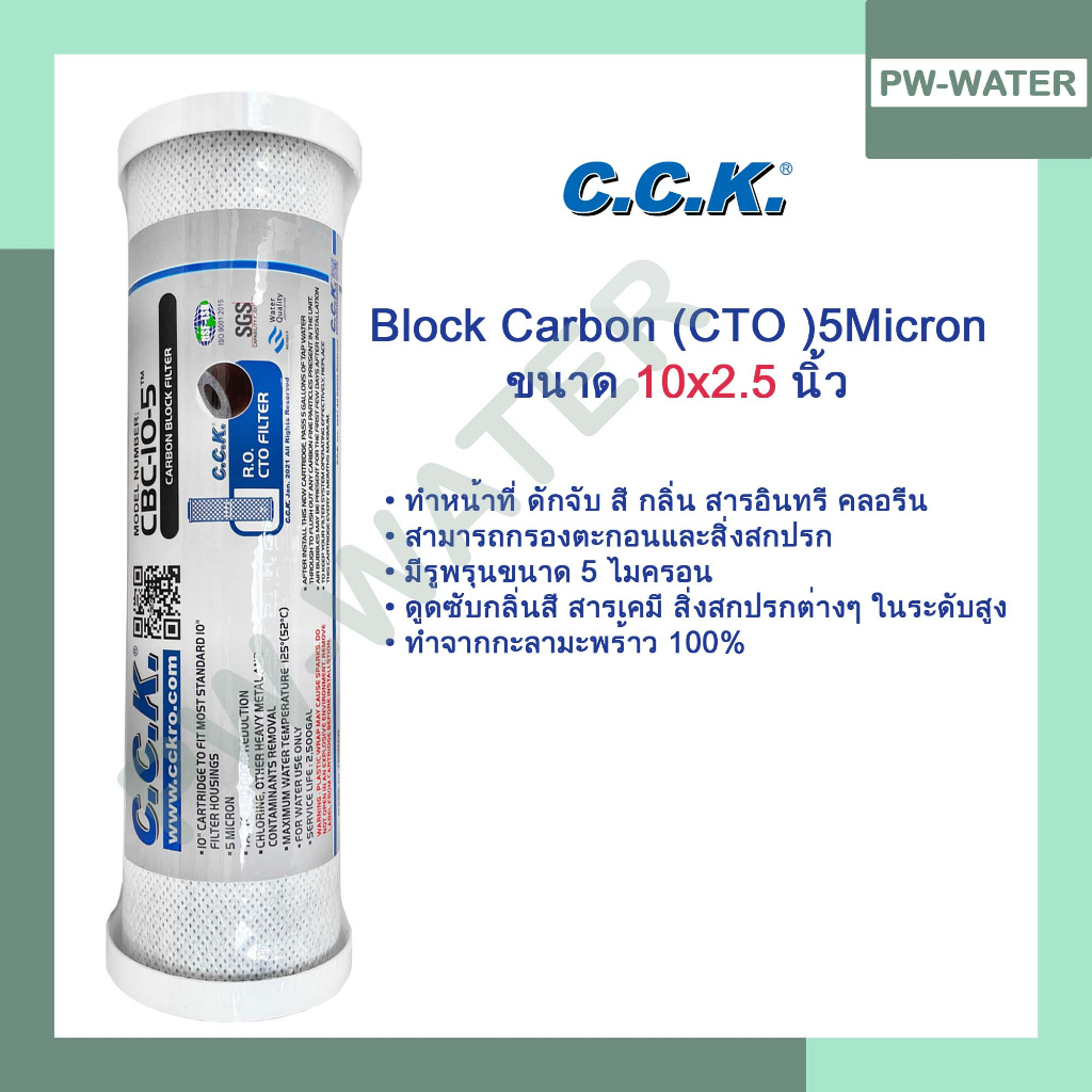ไส้กรองน้ำ Block Carbon Omnipure 10 นิ้ว NSF คาร์บอนอัดแท่ง CTO Made in USA 