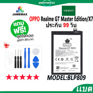 แบตโทรศัพท์มือถือ oppo Realme GT Master Edition / realme X7 JAMEMAX แบตเตอรี่  Battery Model BLP809 แบตแท้ ฟรีชุดไขควง