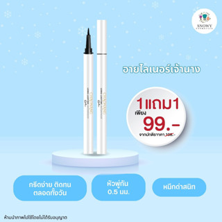 อายไลเนอร์เจ้านาง 1 แถม 1 (รบกวนอ่านก่อนสั่งซื้อ)