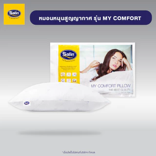 Satin หมอนหนุนสุญญากาศ My Comfort ขนาด 19” x 28” นุ่มพิเศษระดับหมอนโรงแรมชั้นนำ ผลิตใหม่ล่าสุด