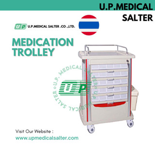 รถเข็นจ่ายยา (Medication Trolley) # upmedicalsalter