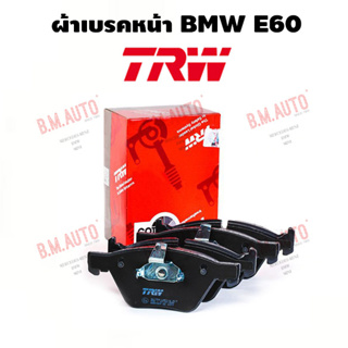 ผ้าเบรคหน้า BMW E60 ยี่ห้อ TRW/Textar แท้! GDB1559 ทักแชทสอบถามรุ่นกับทางร้านก่อนสั่งซื้อด้วยค่าา