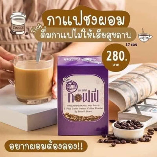 เอสพลัส คอฟฟี่ กาแฟสำเร็จรูป อิ่มนาน คุมหิว (17ซอง)