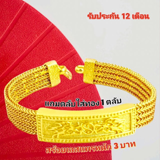 สร้อยข้อมือ เลส เศษทองคำแท้ หนัก 3บาท ไซส์ 7.5 นิ้ว (1 เส้น)