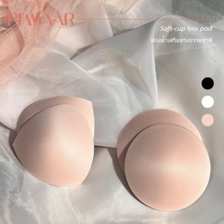 Soft cup bra pad 59.- ฟองน้ำเสริมทรงธรรมชาติ แบบวงกลม PIMWAAR