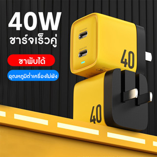 ชุดชาร์จเร็ว PD หัวชาร์จเร็ว  ชาร์จเร็วสุด ที่ชาร์จโทรศัพท์มือถือ USB C 40W สําหรับ Type-C / I0 S ทุกรุ่น