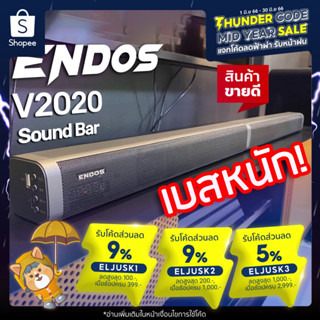 V2020 Endos  ลำโพงSoundbar เบสหนัก 2in1 ต่อเป็นโฮมเธียเตอร์ได้เลย รองรับ optical aux และ บลูทูธ tmart