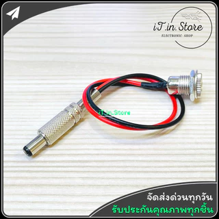 DC Jack Connector ตัวผู้ ตัวเมีย 5.5*2.1 - 5.5*2.5 mm Female Male Power Plug