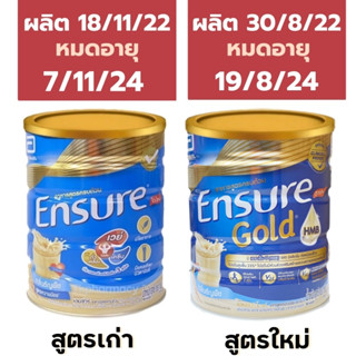 เอนชัวร์ ธัญพืช / Ensure Gold 850 g. / Ensure Gold ธัญพืช 850 g.