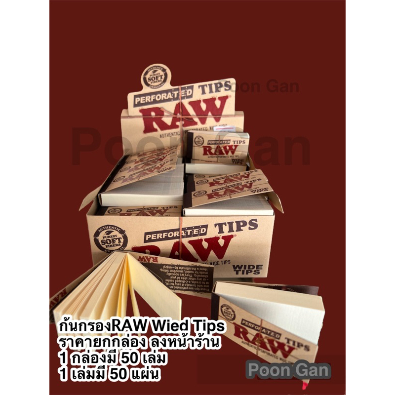 [พร้อมส่ง] ยกกล่อง กระดาษก้นกรองมีรอยปะ  RAW Tips wide /Raw tips original 1กล่อง50เล่ม 1เล่มมี50แผ่น