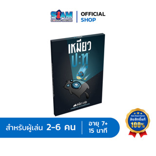 [ภาคเสริม] เหมียวปะทุ (Imploding Kitten - TH) by Siam Board Game บอร์ดเกม BoardGame แมวปะทุ แมวระเบิด เกมแมว เกมเหมียว