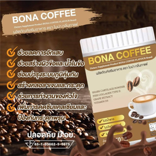 พร้อมส่ง  กาแฟบำรุงกระดุก กาแฟโบน่า Bona Coffee กาแฟแก้เมื่อย คลายเส้น