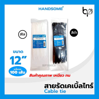 สายรัดเคเบิ้ลไทร์ หนวดกุ้ง สายรัด ขนาด 4"/6"/8"/10"/12" ถุง 100 เส้น