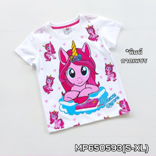 เสื้อยืดเด็กหญิง Princess Unicorn ลายเจ้าหญิงยูนิคอร์น S-XL พร้อมส่ง MP650593