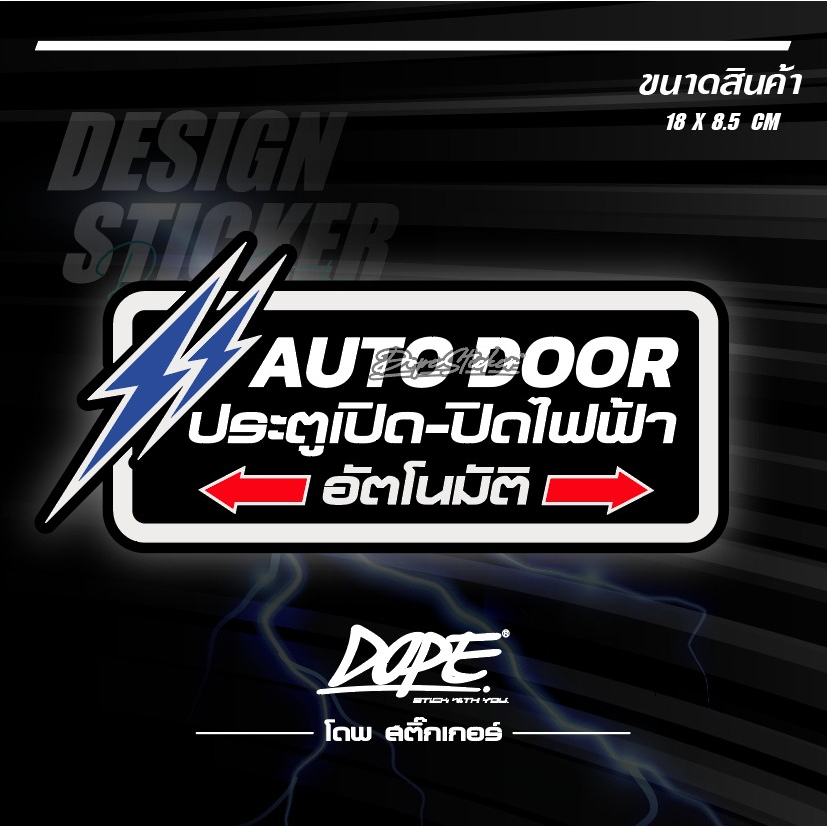 สติกเกอร์แต่งรถ ติดรถ งานตัดประกอบ สะท้อนแสง กันน้ำ ทนแดด ทนทาน ติดรถตู้ ประตูเปิด-ปิดอัตโนมัติ