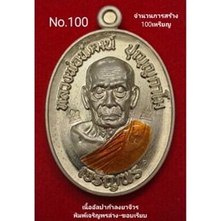 #เจริญพร3 #หลวงพ่อพัฒน์ วัดห้วยด้วน เนื้ออัลปาก้าลงยาจีวร No.100 จมูกสวย