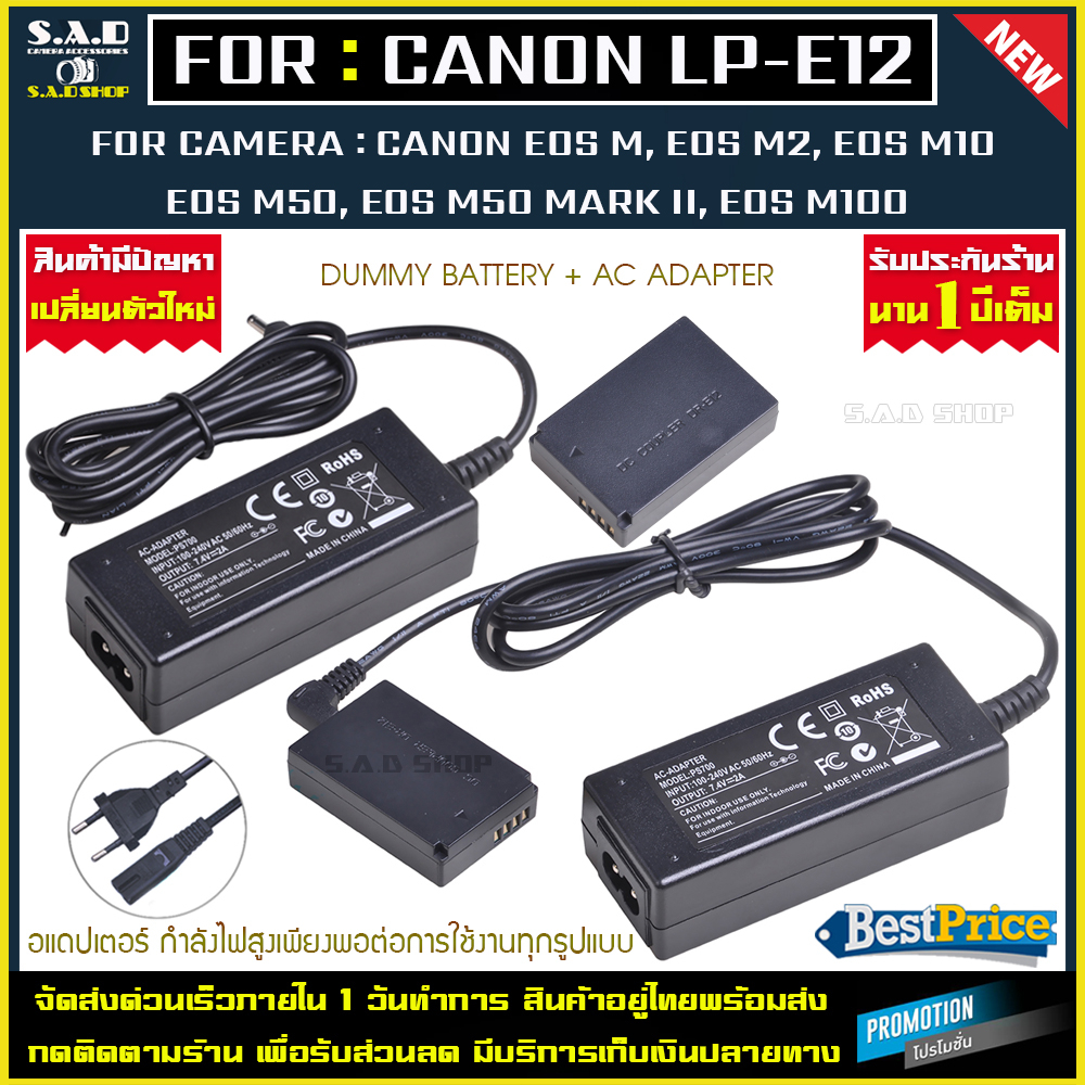 Dummy battery + Adapter CANON LP-E12 LPE12 DR-E12 เเบตเตอรี่ ดัมมี่ lpe12 FOR กล้อง Canon EOS M M10 M50 M100 M200 100D