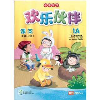 หนังสือภาษาจีน หนังสือเรียนภาษาจีน โรงเรียนสิงคโปร์อินเตอร์ 欢乐伙伴 chinese textbook แบบเรียนภาษาจีน สิงคโปร์