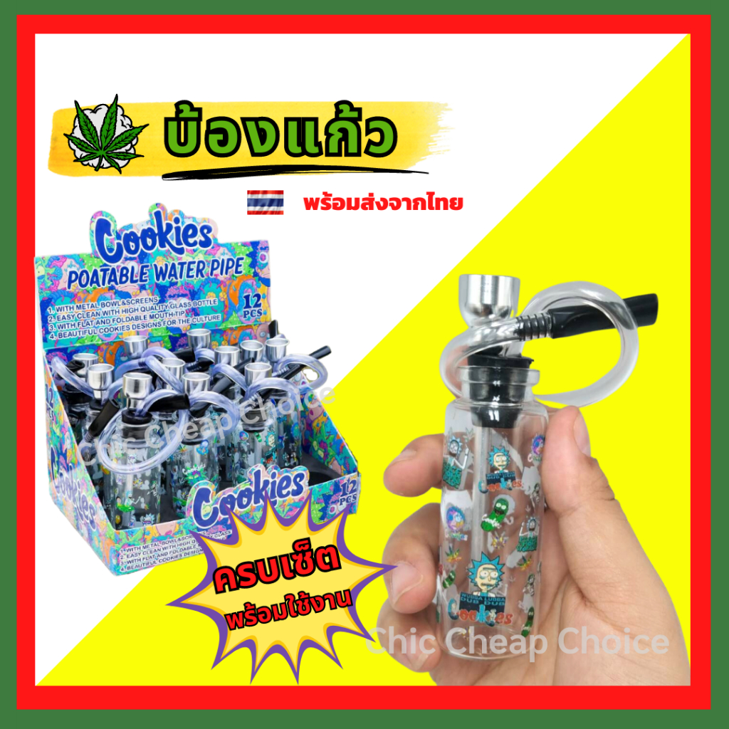พร้อมส่ง บ้องแก้ว บ้องพกพา ครบเซ็ตพร้อมใช้งาน