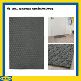 IKEA ÖSTERILD เอิสเตียริลด์ พรมเช็ดเท้าหน้าประตู พรมเช็ดเท้า พรมเช็ดเท้าอิเกีย สีเทาเข้ม