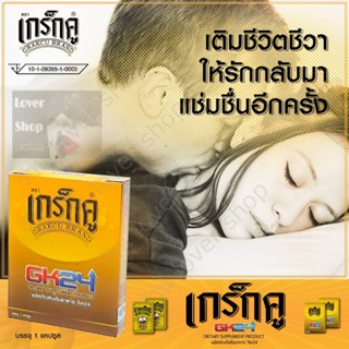 เกร็กคู GK24 (Grakcu) อาหารเสริม (1 กล่อง บรรจุ 1 แคปซูล)