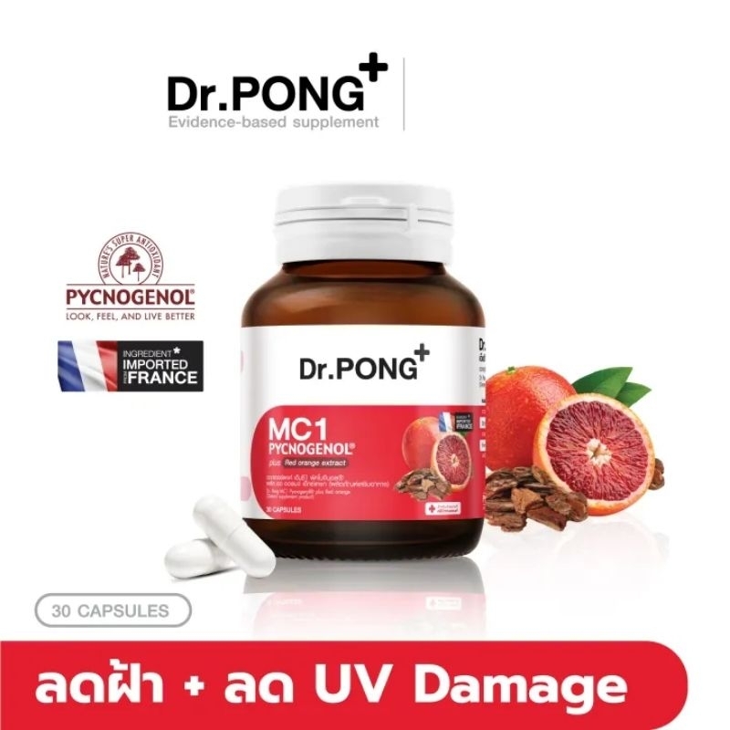 Dr.PONG MC1 PYCNOGENOL plus Red orange extract อาหารเสริมสำหรับคนเป็นฝ้า ลดการทำลายผิวจากแสง UV - พิ