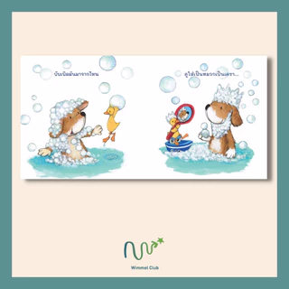 Wimmel Club ใครมอมแมม ป๋อมแป๋มกันนะ | หนังสือกันน้ำ ขนาดเล็ก พกพาสะดวก | สำหรับเด็กเล็ก (14 x 14 x 0.4 ซม. 16 กรัม)