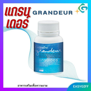 GRANDEUR GIFFARINE แกรนเดอร์ กิฟฟารีน อาหารเสริมบำรุงผิว บำรุงเล็บและเส้นผมให้มีสุขภาพดี แกรนเดอร์ กิฟฟารีน