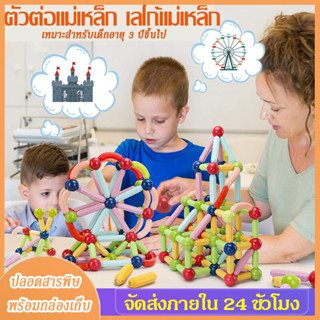 Magnetic stick ของเล่นแม่เหล็ก ตัวต่อแม่เหล็กแบบแท่ง25/42/64บล็อก ารศึกษาไม่เป็นพิษพร้อมกล่องเก็บ