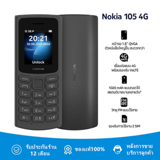 Nokia 105 (4G) 2021 มือถือปุ่มกด 2 ซิม พร้อมวิทยุ FM รับประกัน 12 เดือน