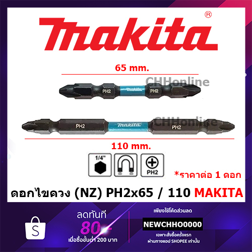 Makita ดอกไขควง 2 หัว PH2 E-15827 E-15833 ยาว 65 / 110 มิล ขนาด 1/4" IMPACT BLACK สีดำ แข็งแรง ไม่เป็นสนิม มีขายแยก