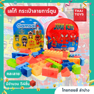 เลโก้ กระเป๋าGAMSAI No.88021 เลโก้เป้สะพาย เก็บง่ายสีสันสดใส#เลโก้ #lego#เลโก้กระเป๋า#เลโก้88021