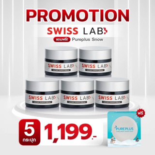 🔥🔥5 แถม 1 ทุบฝ้า สลายกระ🔥🔥ครีมสวิสแล็บอาตุ่ย SWISS LAB จบปัญหาผิวเสื่อมโทรม ฝ้า กระ จุดด่างดำ ผิวหน้ากระจ่างใส ชุ่