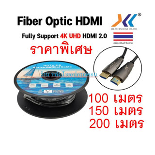 รุ่นใหม่ HDMI Cable Optical Fiber V2.0 4K 60Hz. 18Gbps 4:4:4 21:9 (100M/150/200เมตร) XLL