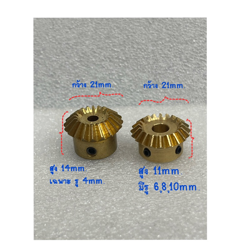 เฟืองดอกจอก ชนิดทองเหลือง มีรุ่นเดียว 20ฟัน มีรูเพลาให้เลือกตั้งแต่ 4mm,6mm,8mm,10mm.(ราคาขายต่อชิ้น)
