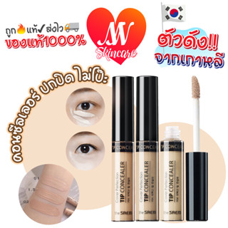 ถูก🔥แท้✔ส่งไวทันใจ🚚 The Saem Cover Perfection Tip Concealer 6.5ml คอนซีลเลอร์เนื้อลิควิด