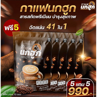 กาแฟ นกฮูก กาแฟเพื่อสุขภาพ 41in1