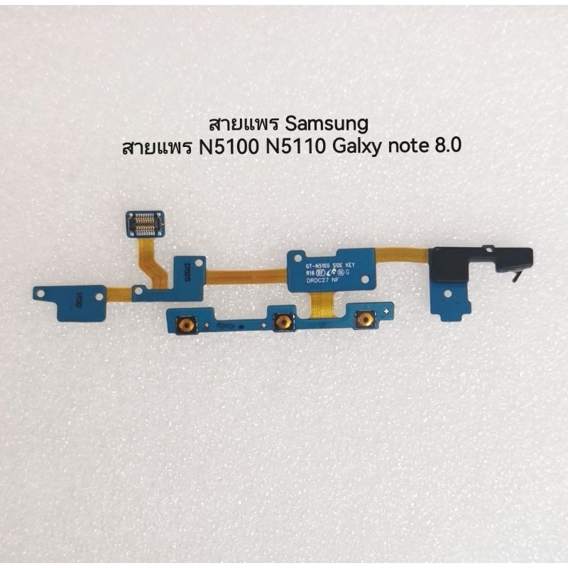 สายแพร N5100 Samsung Galxy note 8.0 แพรสวิตช์ Samsung N5100 N5110  power volume  button flex cable เ