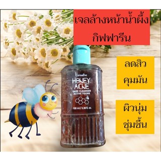 🌻เจลล้างหน้าน้ำผึ้ง รักษาสิวกิฟฟารีน Active Young Honey AcneCareCleanserGiffarine